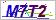 看不清？点击更换