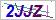 看不清？点击更换