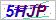 看不清？点击更换